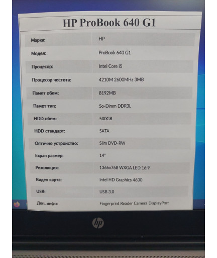 HP ProBook 640 G1 - Втора употреба